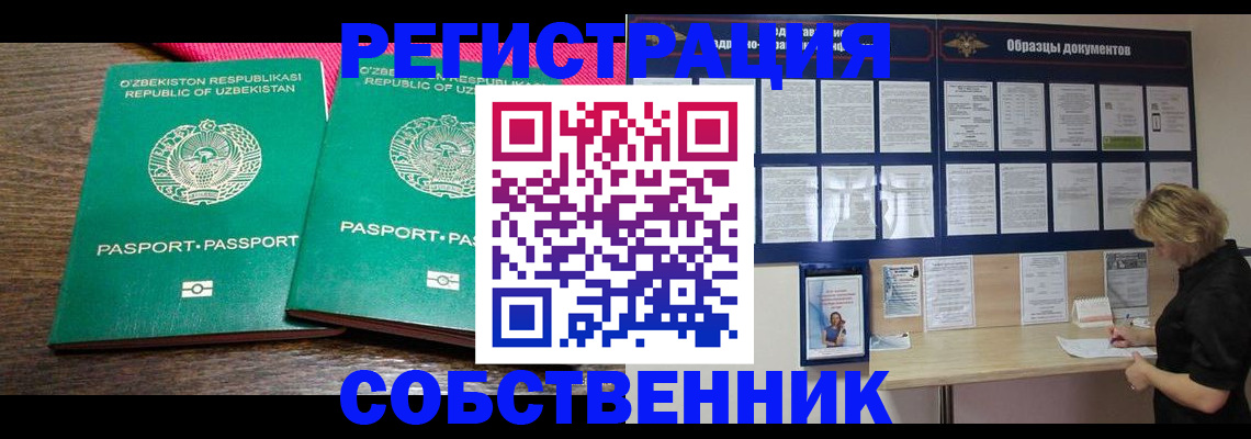 прописка для работы в Сургуте