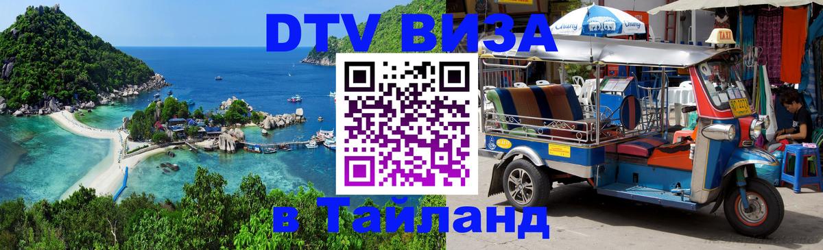Цены на DTV визу в Таиланд — пакеты услуг, достаточно даже паспорта - 18.11.2025 